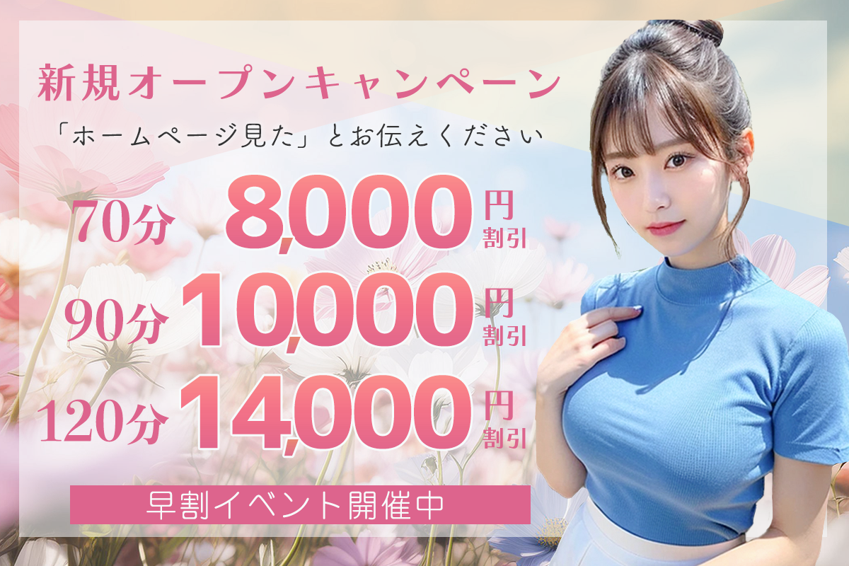 キャンペーンバナー